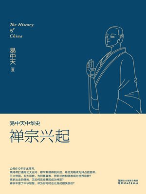 cover image of 易中天中华史